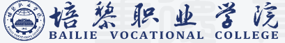 培黎职业技术学院