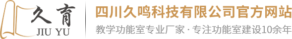 四川久鸣科技有限公司