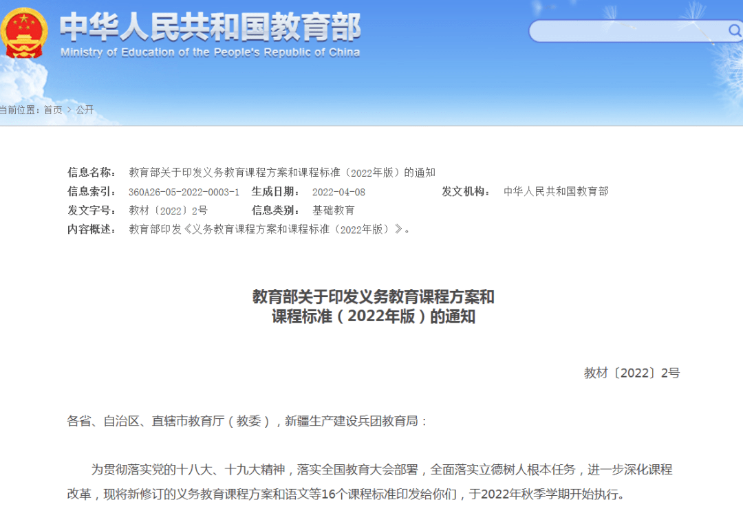 书法正式纳入语文课程标准！教育部2022年版义务教育课程标准书法部分比重上升