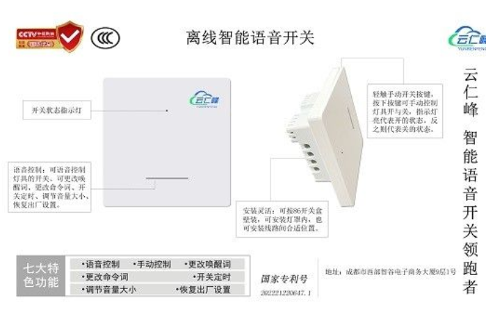 成都仁峰 布局离线语音交互技术智能家居市场